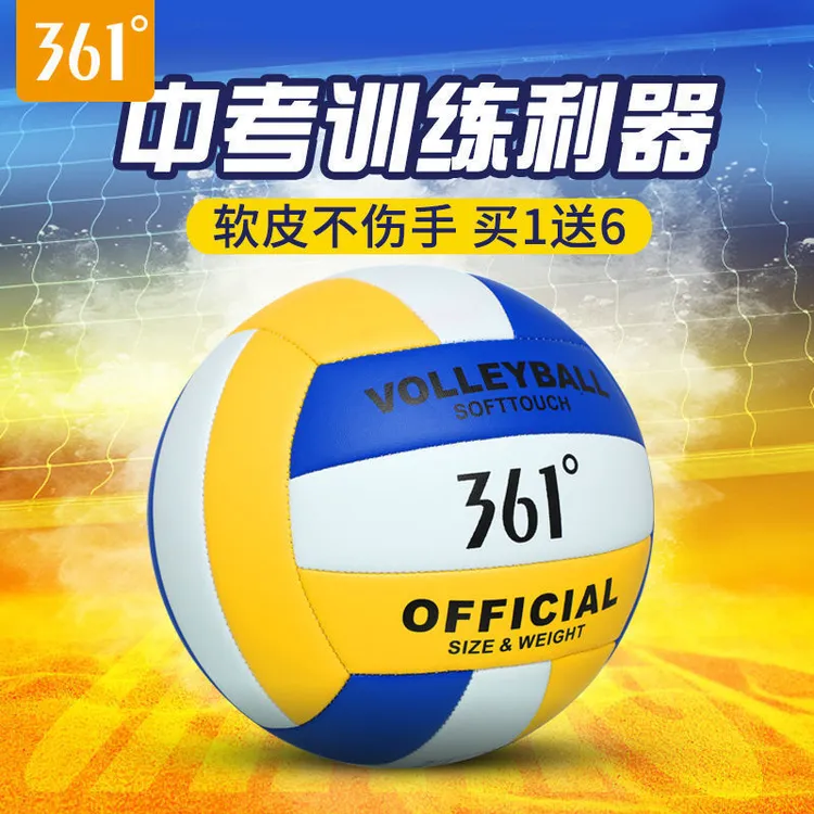 361度软式5号硬排球中考标准初中学生训练专用球少年沙滩比赛球女