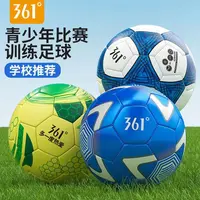 361正品足球小学生专用儿童幼儿园4-5号成人世界杯初中生中考试