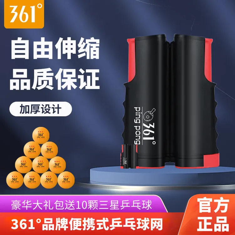 361度乒乓球网架便携式自由伸缩含网布室内室外通用球桌中间网架