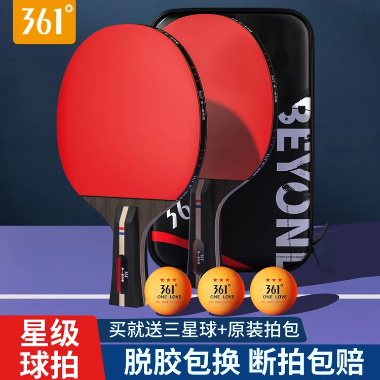 361乒乓球拍品牌儿童学生初学者套装高弹力专业级兵乓球拍双面