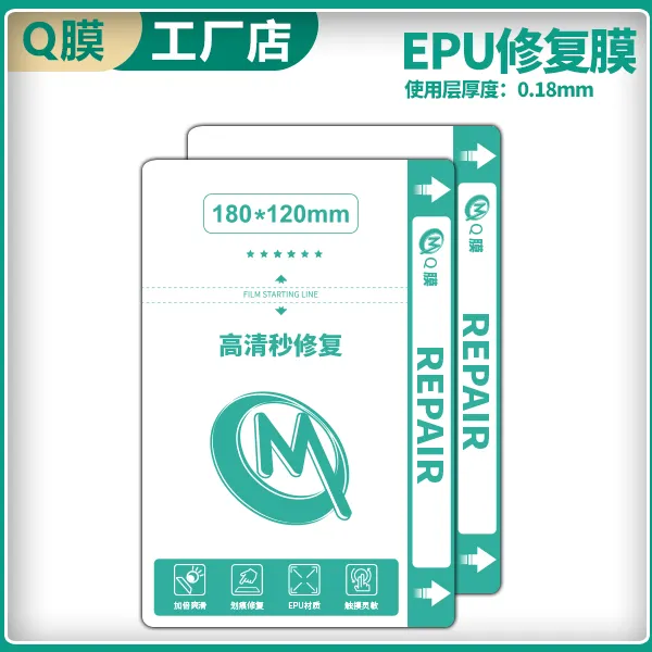 【Q膜】EPU秒修复切机曲面通用手感手机实用配件水凝膜切膜机专用膜