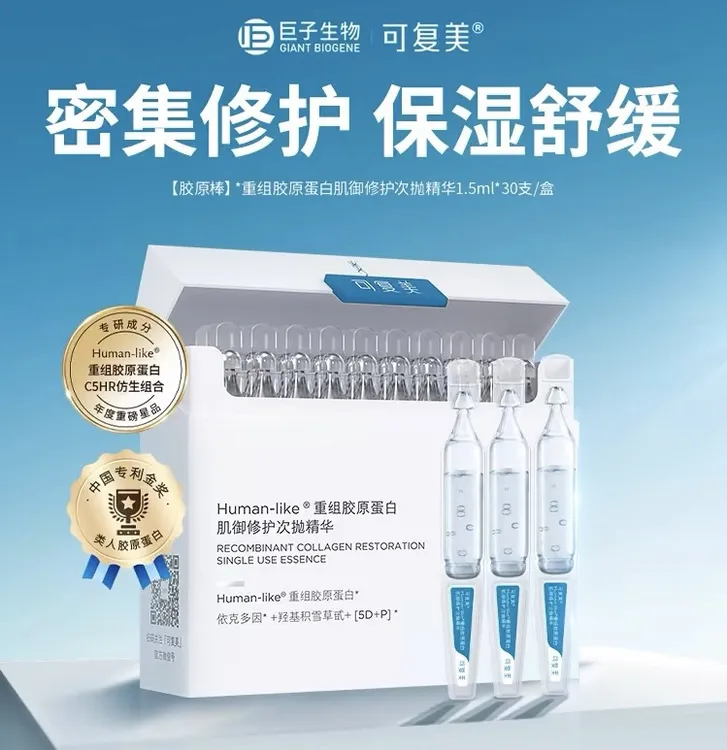可复美重组胶原蛋白次抛精华2.0版本肌御修护保湿补水精华液