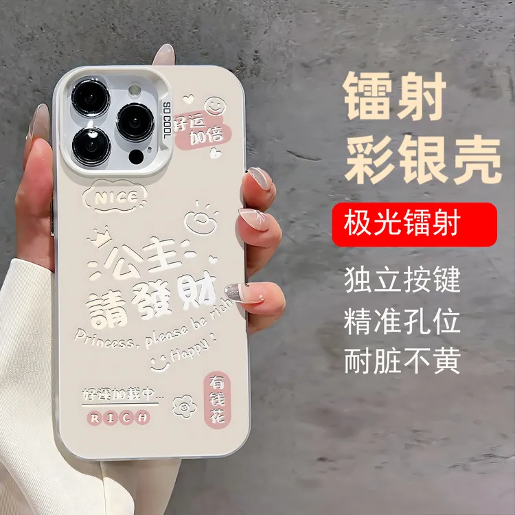 公主请发财适用苹果15promax小米14华为Pura70vivo手机壳创意个性