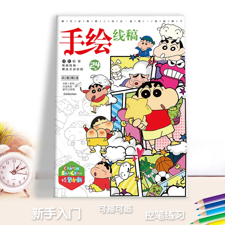 蜡笔小新图画本儿童绘画学生入门基础描摹本卡通动漫线稿填色周边