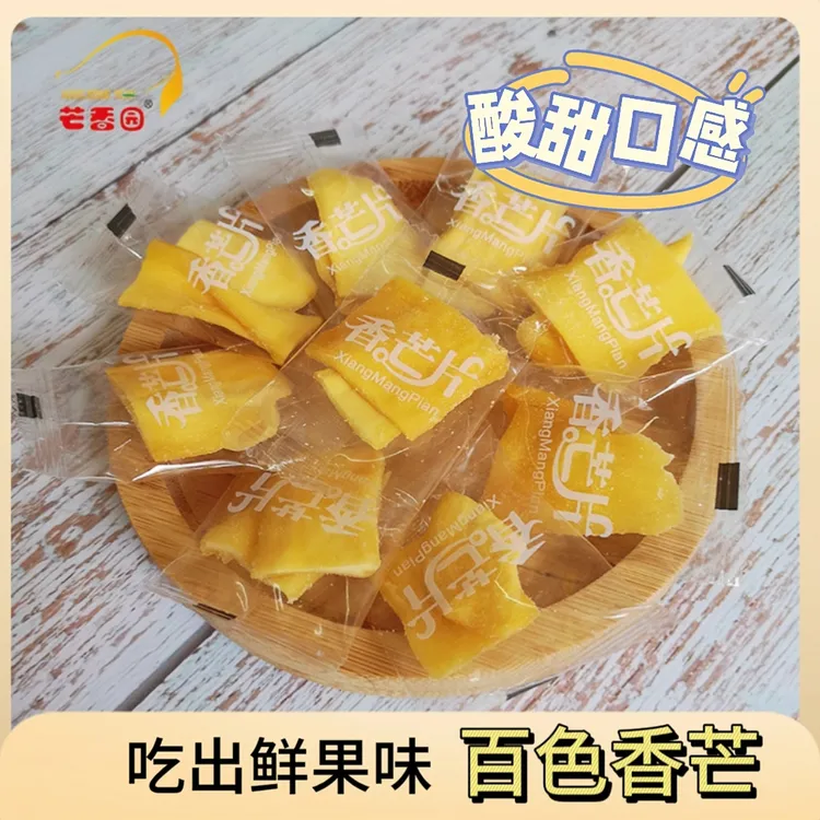 【芒果干】百色特产果脯蜜饯水果干酸甜口感独立包装