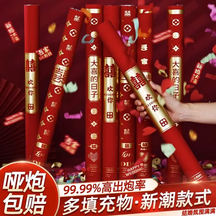 结婚礼炮礼花婚礼婚庆接亲专用礼筒炮喷花筒手持花瓣彩带用品大全