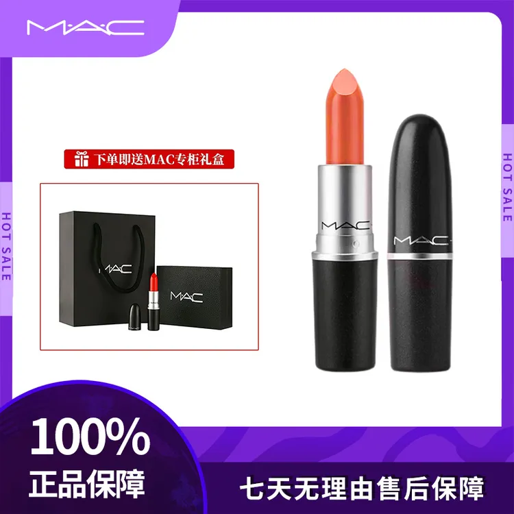 M.A.C/魅可【经典系列】子弹头口红唇膏缎面哑光 滋润显白 707/602