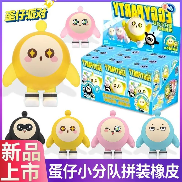 正版蛋仔派对蛋仔小分队拼装橡皮擦第一弹文具盲盒儿童礼物奖品
