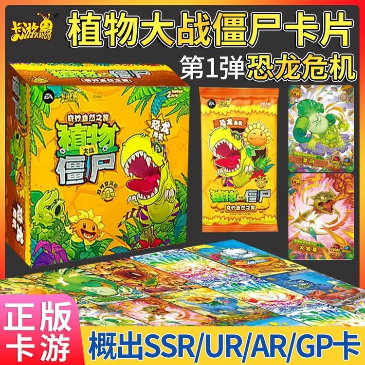 植物大战僵尸卡片超时空历险恐龙危机第1弹AR卡牌收藏册正版