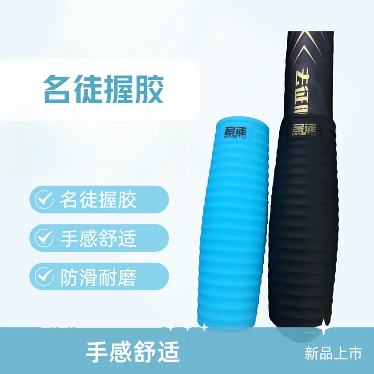 名徒新款鱼竿把胶防滑耐磨加长柔软舒适减震鱼杆握胶钓鱼杆把带