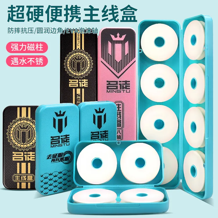 名徒主线组收纳盒加厚ABS材质泡沫轴钓鱼主线盒渔具便携线组盒子