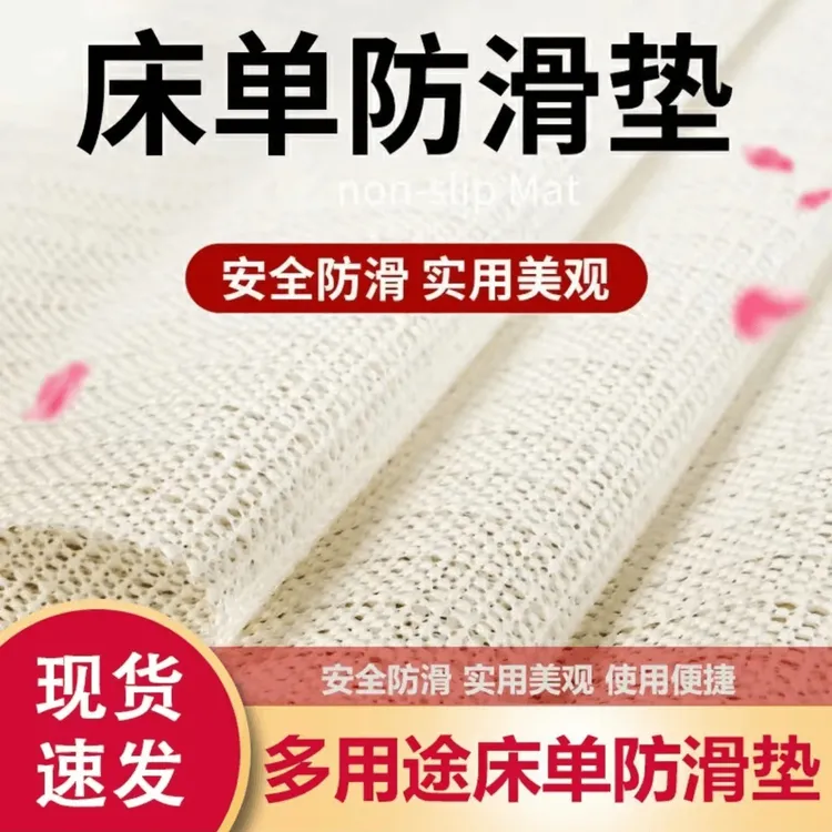 【床单防滑垫】大尺寸床单防滑垫多用途可裁剪零配件床单沙发固定垫
