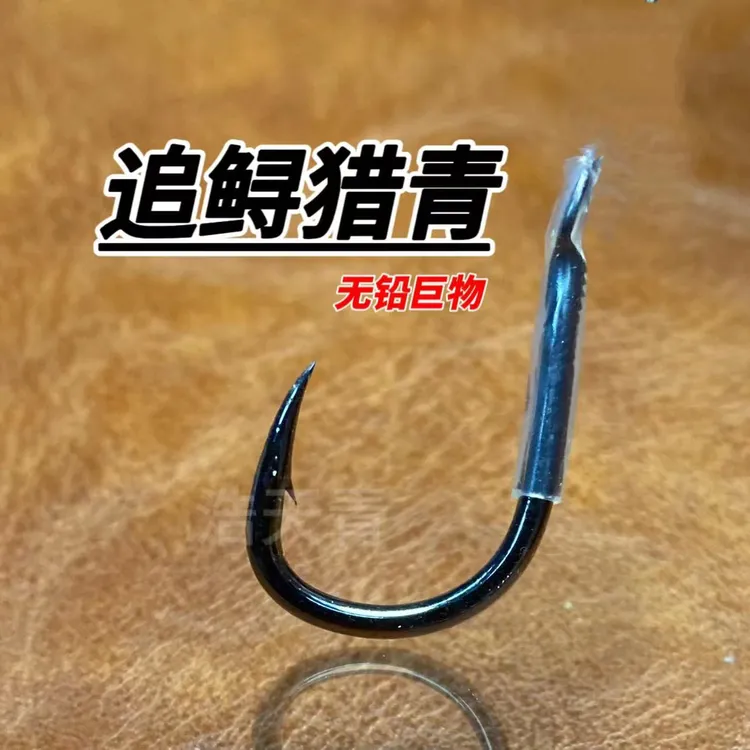 散钩追鲟猎青加强歪嘴钩短板宽钩门碳钢青鱼钩鲟鱼钩垂钓