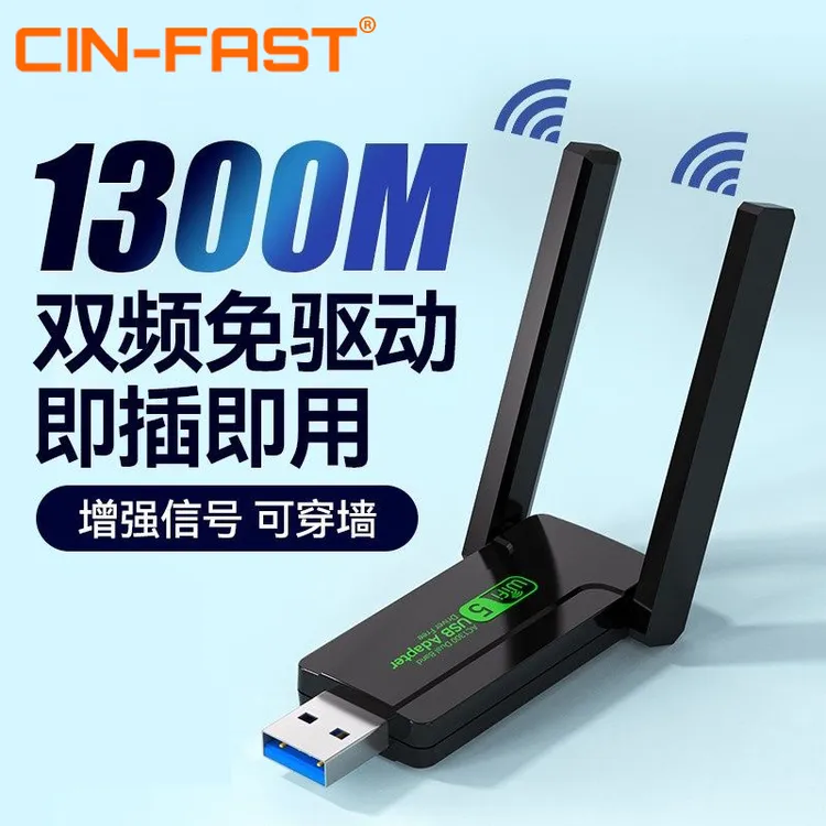 免驱动USB无线网卡千兆双频外置家用笔记本台式机电脑wifi接收器