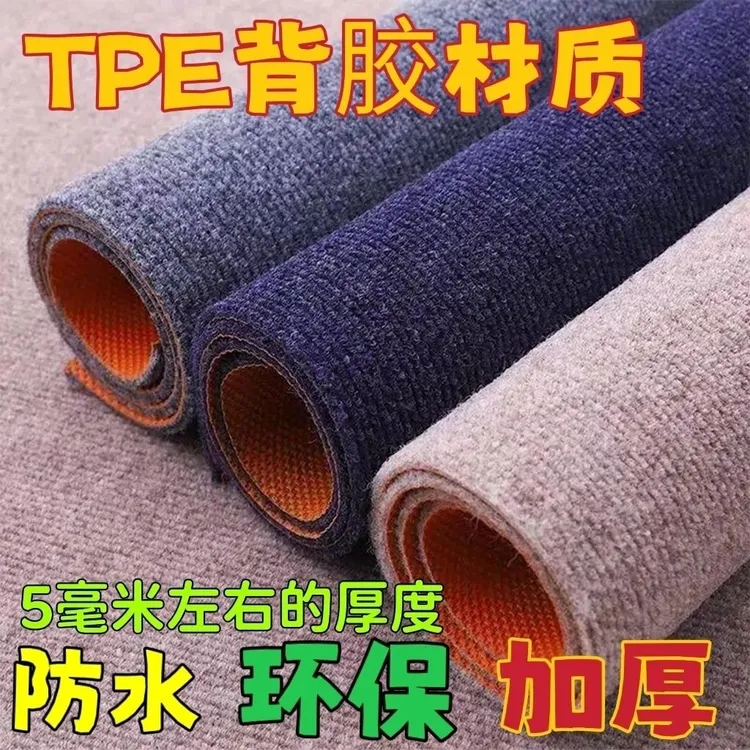 背胶隔音地毯防震卧室客厅大面积防水防潮办公室美容院酒店棋牌室