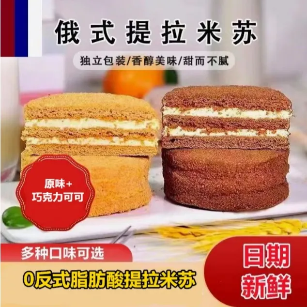 10枚俄罗斯式迷你提拉米苏蜂蜜奶油小蛋糕早餐下午茶美味好吃