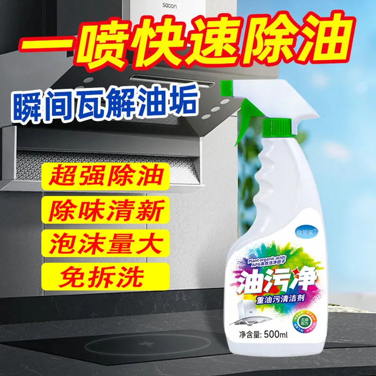 油烟机抽油烟机油烟清洗剂清香强力油污多功能泡沫清洁剂家用神器