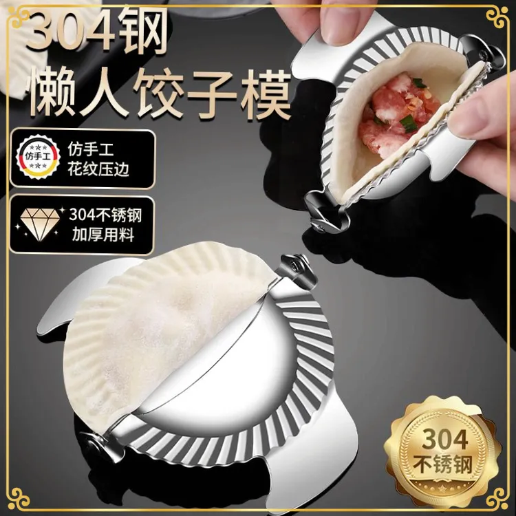 新款包饺子神器304不锈钢包饺子器家用水饺模具懒人厨房工【大橘】