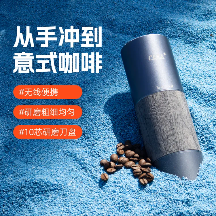 便携无线电动磨豆机意式美式全能型研磨机【CERA】