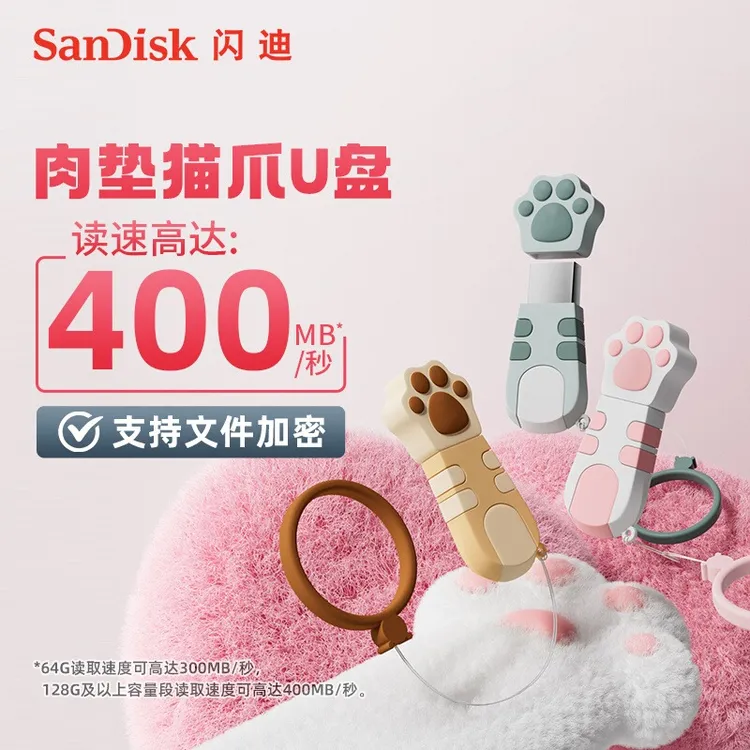 Sandisk/闪迪高速3.2可爱猫爪U盘全金属电脑大容量女生高颜值优盘