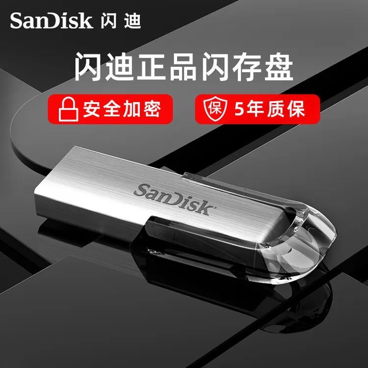 Sandisk/闪迪高速电脑U盘大容量USB3.0快速传输安全加密金属优盘