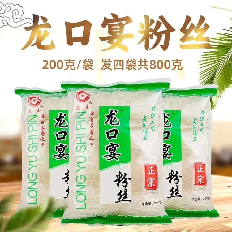 【拍一发四大袋】正宗龙口宴粉丝200g火锅食材麻辣烫酸辣粉花甲凉拌