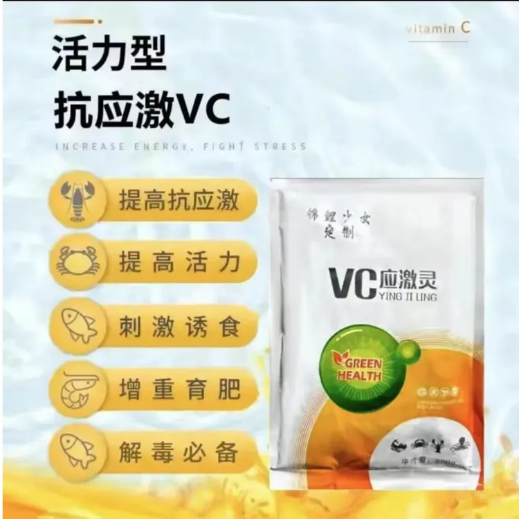 水产养殖专用锦鲤vc粉观赏鱼维生素C解毒抗应激