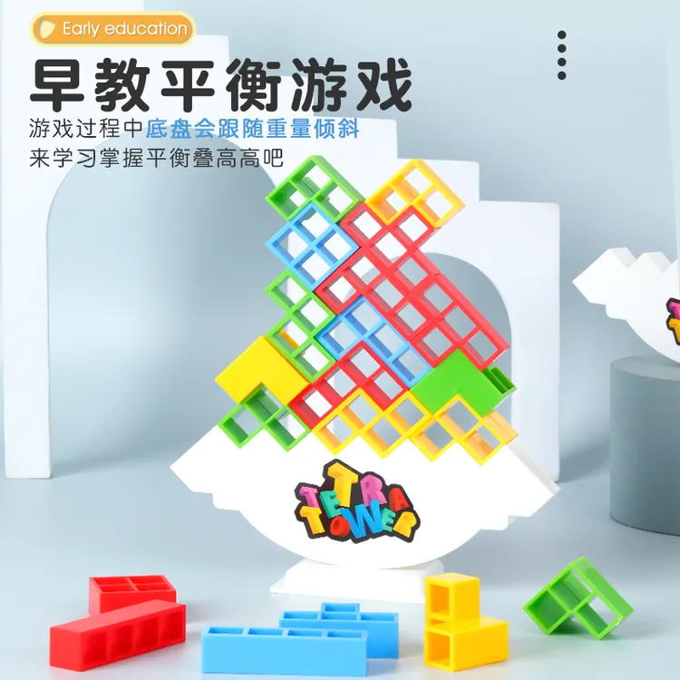 SS俄罗斯方块叠叠乐平衡摇摆积木叠叠高儿童益智玩具层层叠桌游