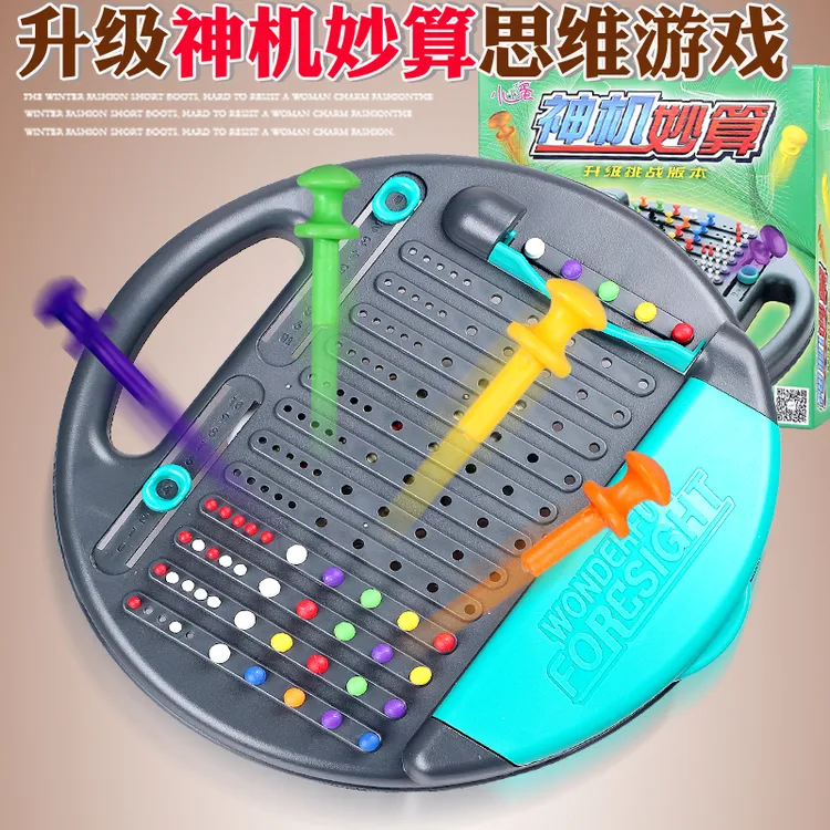 SS小神机妙算桌游儿童逻辑思维训练妙算益智类解密趣味男女孩玩具