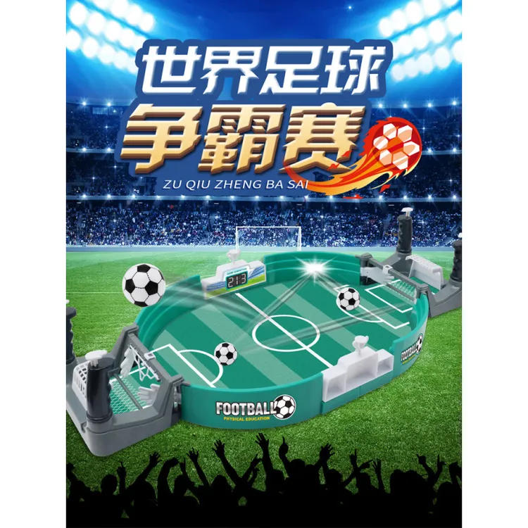 SS 桌面足球双人对战台桌面游戏儿童桌游亲子益智互动玩具男孩