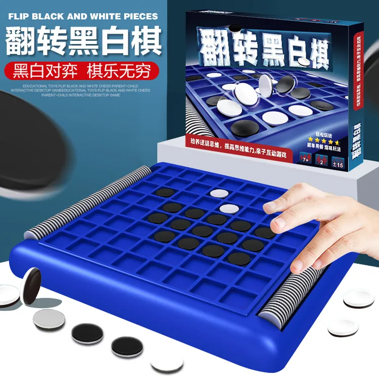 SS翻转黑白棋玩具益智多人互动双人桌游亲子互动趣味逻辑思维玩具