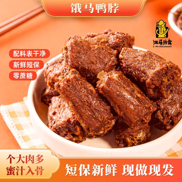 饿马鸭脖高蛋白鸭肉零食手撕鸭脖开袋即食追剧解馋休闲小零食105g