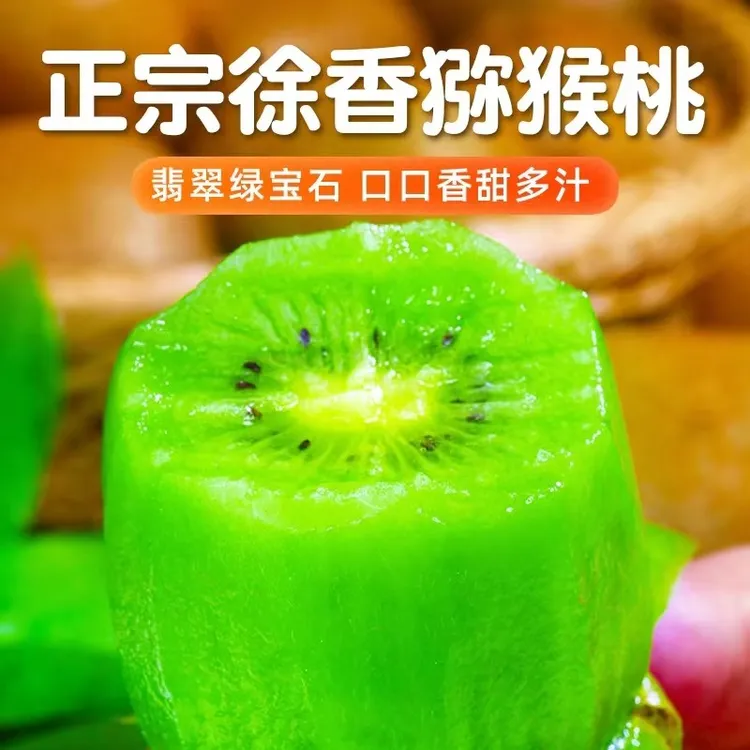 陕西徐香猕猴桃酸甜刚刚好新鲜现摘包邮到家