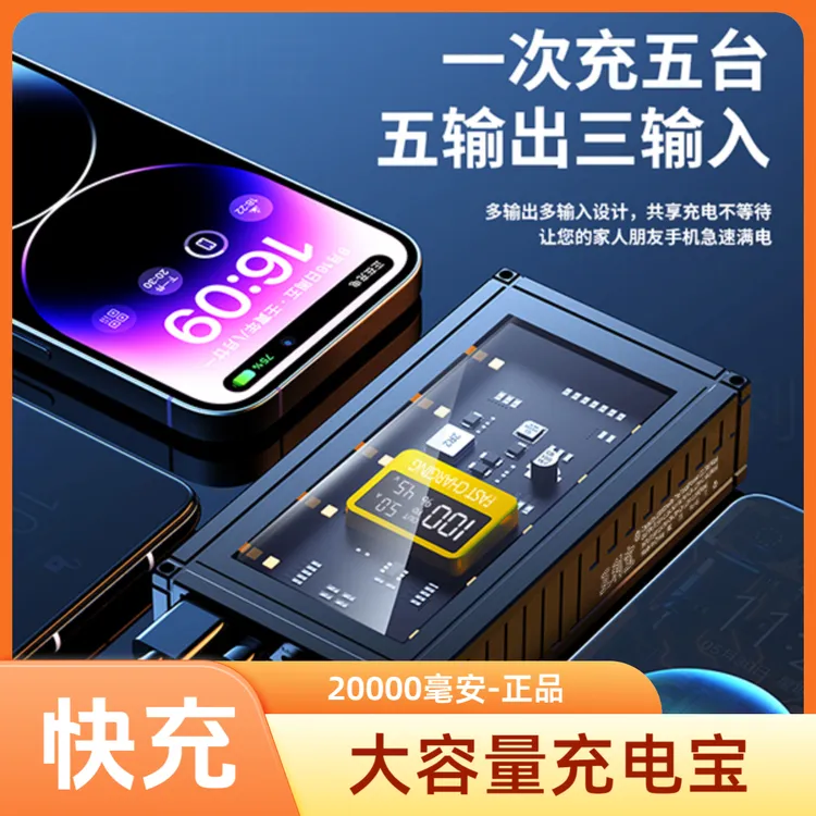 透明快充充电宝大容量手机移动电源户外通用耐用便携式专用充电宝