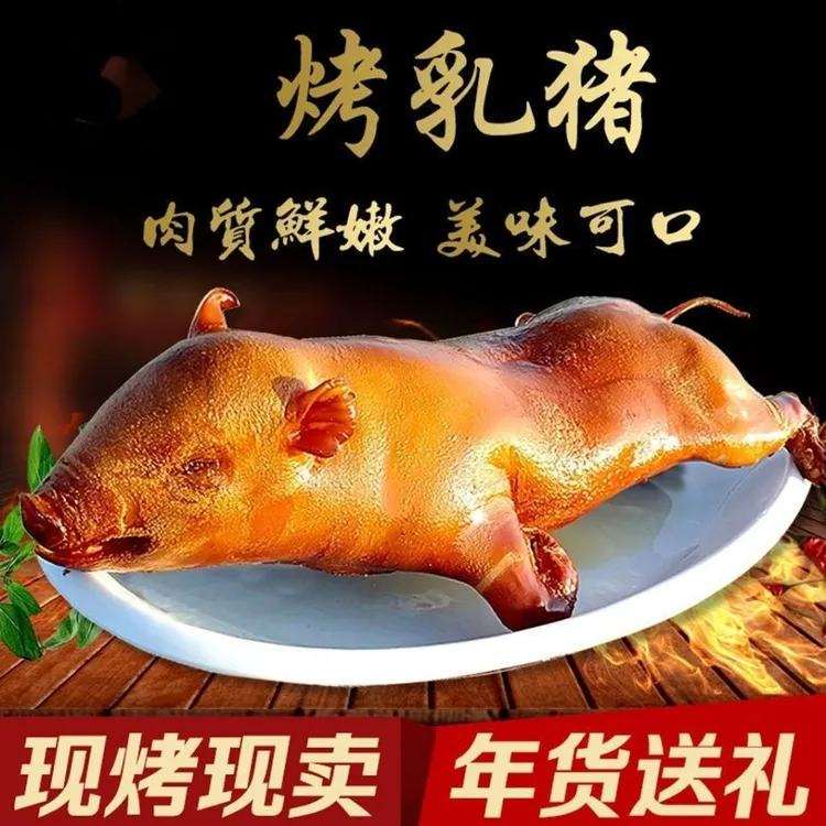 3-10斤整只烤乳猪熟食半成品特产油淋新鲜脆皮烤猪肉商用酒席宴