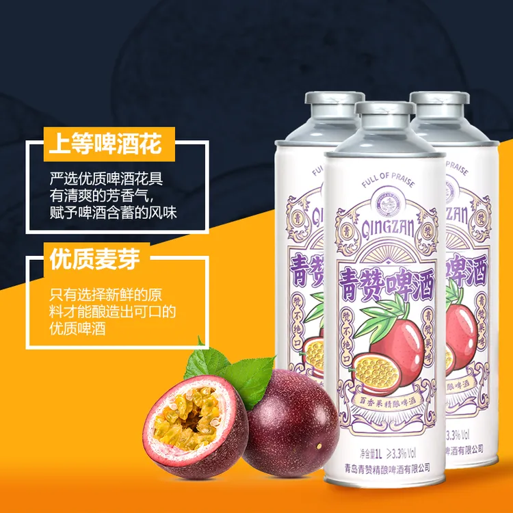 青赞精酿全麦百香果啤酒 女生果味原浆酿造果啤清爽增味啤酒