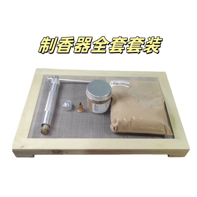 制香套装鹅梨帐中香制香做香工具香粉DIY线香盘香工具古法制香晒