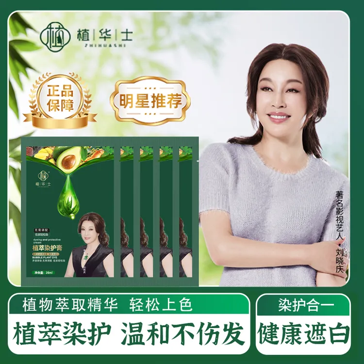 【刘晓庆推荐 拍1发2】植华士护染霜 植物染发剂上色修护ST