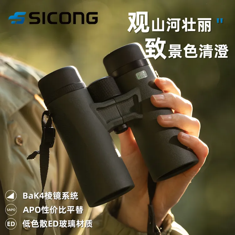SICONG西光望远镜观致SAPO复消色差高端户外望远镜防水双筒8倍
