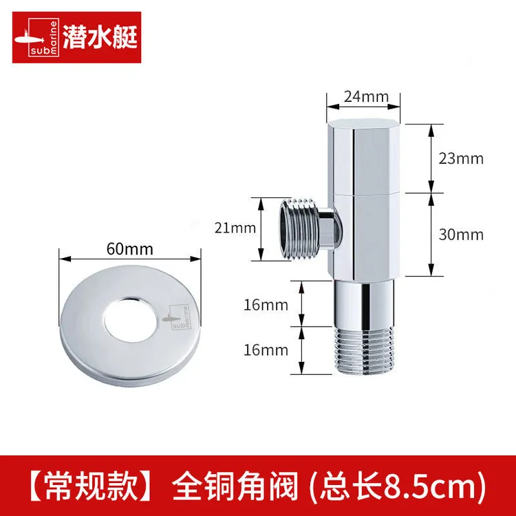 潜水艇角阀全铜三角阀门热水器水阀冷热水阀门开关三通家用八字阀