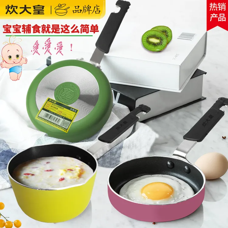 炊大皇迷你可爱煎蛋锅宝宝辅食锅不粘米糊锅蛋饺锅小奶锅平底锅