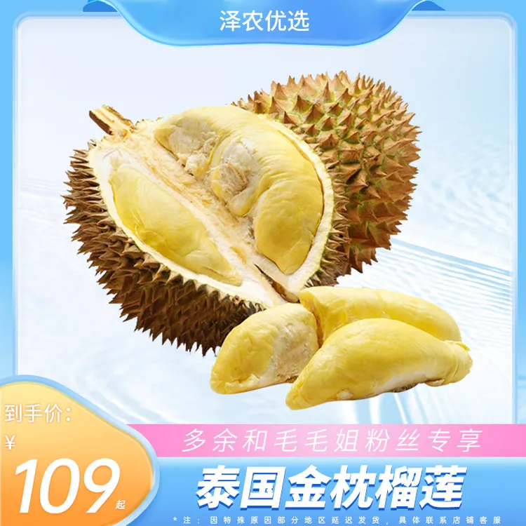 【毛毛姐专属】泰国进口金枕榴莲3-7斤整个榴莲生劈不售后多仓发QP