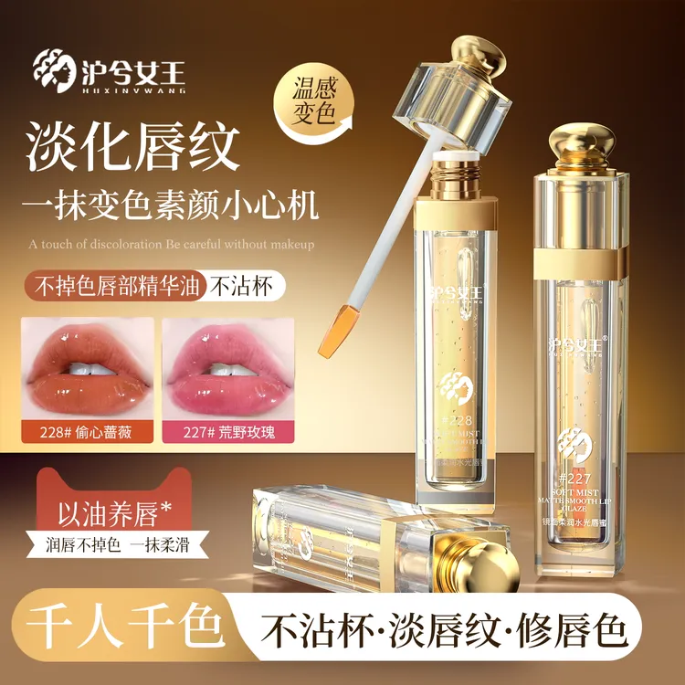 【卡妈专属】沪兮女王镜面柔润水光唇蜜护唇水嫩不沾杯淡化纹唇