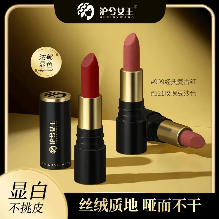 【卡妈推荐】不易掉色 沪兮女王魅惑丝绒防水滋润不拔干口红