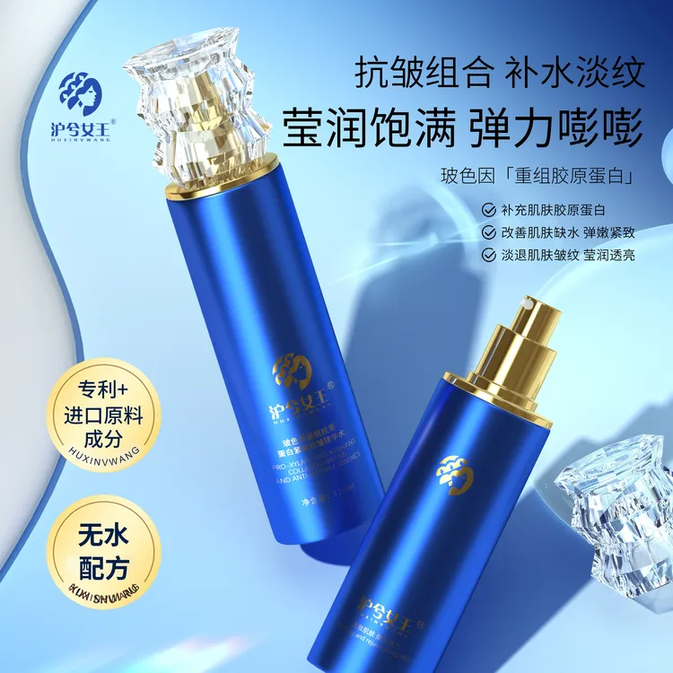 【抗皱紧致】沪兮女王 重组胶原蛋白提亮补水保湿精华水乳