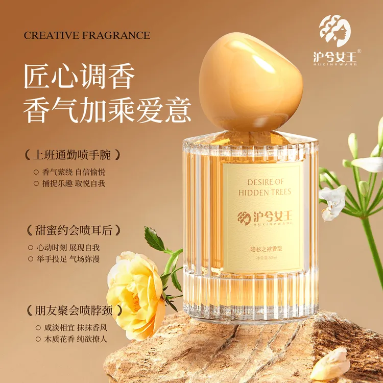 【粉丝专属】沪兮女王寻味经典觅景香水（隐杉之欲）持久留香