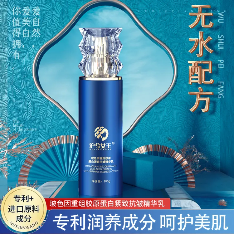 【清清专属】沪兮女王 无水配方 玻色因重组胶原蛋白抗皱精华乳