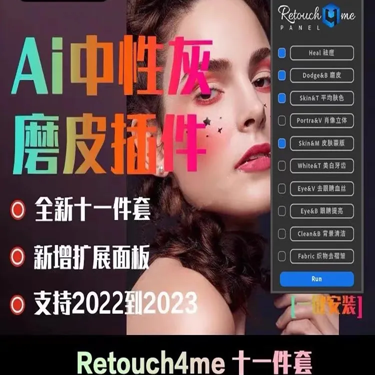 ps中性灰自动专业增强Retouch修图4me滤镜插件Win版附送学习视频