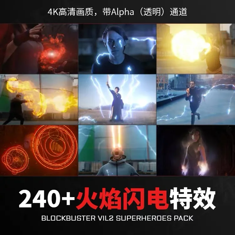剪辑4k特效免抠素材附安装使用视频