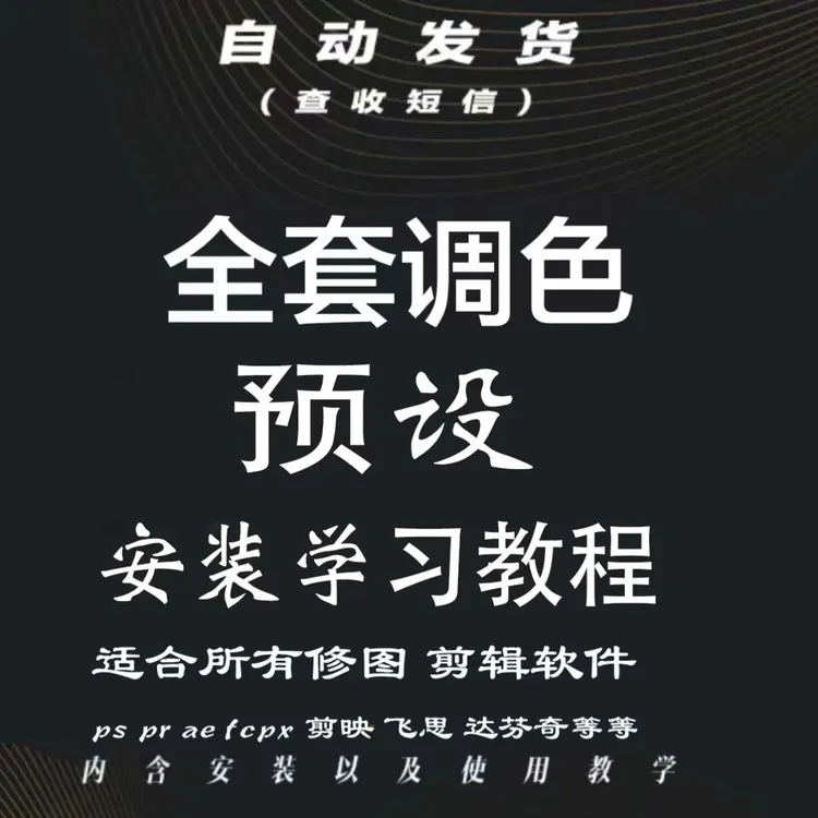 调色预设LUT合集电影古风青橙旅拍婚礼唯美小清新创意预设怀旧
